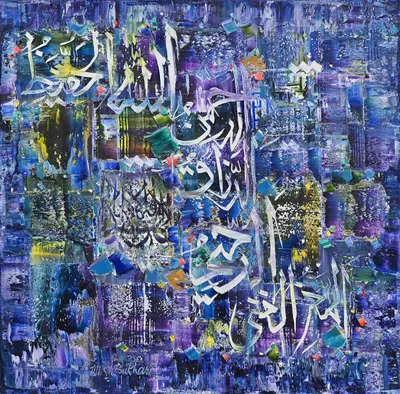 M.A. Bukhari blue Asma-ul-Husna canvas painting Cobalt Sanctuary with sapphire and turquoise mosaic impasto texture.